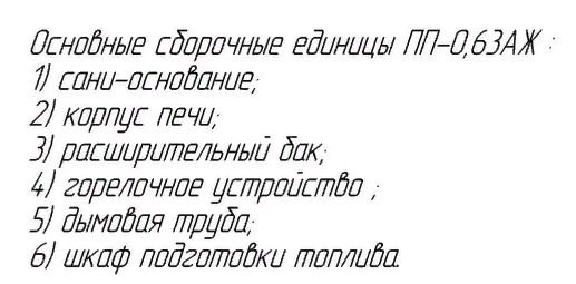 Оборудование, предназначенное для подогрева сырой нефти-3.png